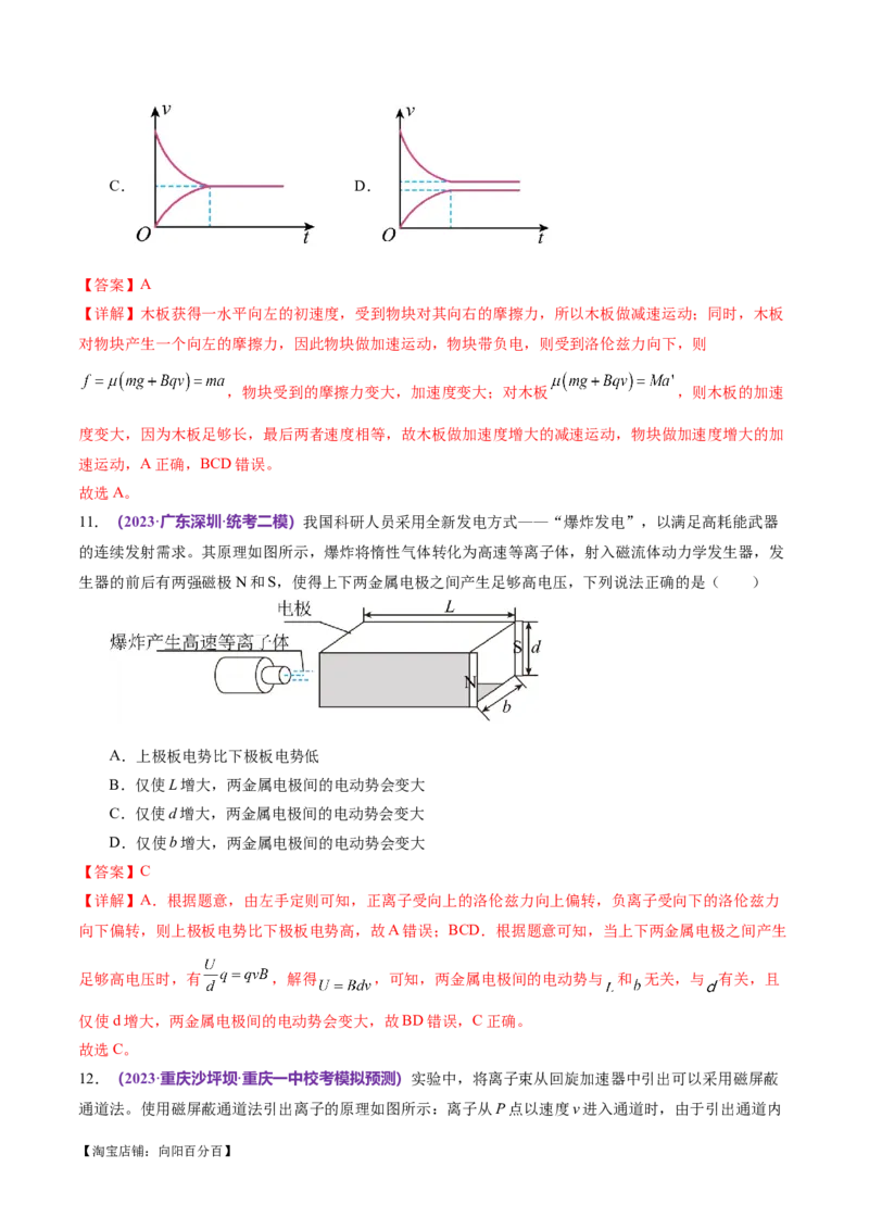 专题11带电粒子在复合场中的运动（测试）（解析版）_04高考物理_新高考复习资料_2024新高考复习资料_二轮复习资料_2024年高考物理二轮复习讲练测（新教材新高考）