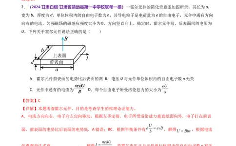 专题11带电粒子在复合场中的运动（测试）（解析版）_04高考物理_新高考复习资料_2024新高考复习资料_二轮复习资料_2024年高考物理二轮复习讲练测（新教材新高考）