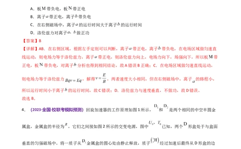 专题11带电粒子在复合场中的运动（测试）（解析版）_04高考物理_新高考复习资料_2024新高考复习资料_二轮复习资料_2024年高考物理二轮复习讲练测（新教材新高考）