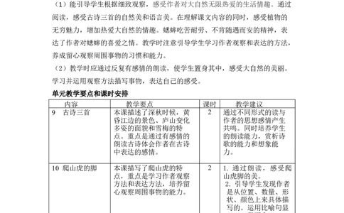 第三单元教学初探_25秋1-6年级语文上册课件教案_25秋统编版语文四年级上册_统编版语文四年级上册教学资源包（25秋七彩课堂）_3.第三单元_单元导引