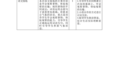 第三单元教学初探_25秋1-6年级语文上册课件教案_25秋统编版语文四年级上册_统编版语文四年级上册教学资源包（25秋七彩课堂）_3.第三单元_单元导引