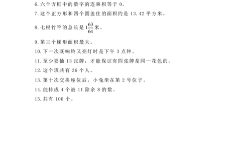 第二届华罗庚金杯初赛试题A（小学高年级组）答案_奥数专题合集_H003小学奥数培训班课程+习题_华罗庚_小高