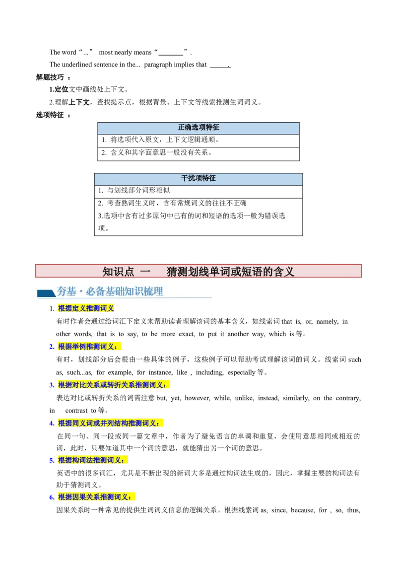 第17讲阅读理解词义猜测题（讲义）-2024年高考英语一轮复习讲练测（新教材新高考）（原卷版）_03高考英语_新高考复习资料_2024年新高考资料_一轮复习资料_第二部分阅读理解