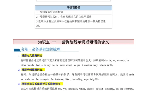 第17讲阅读理解词义猜测题（讲义）-2024年高考英语一轮复习讲练测（新教材新高考）（原卷版）_03高考英语_新高考复习资料_2024年新高考资料_一轮复习资料_第二部分阅读理解