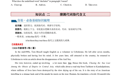 第17讲阅读理解词义猜测题（讲义）-2024年高考英语一轮复习讲练测（新教材新高考）（原卷版）_03高考英语_新高考复习资料_2024年新高考资料_一轮复习资料_第二部分阅读理解