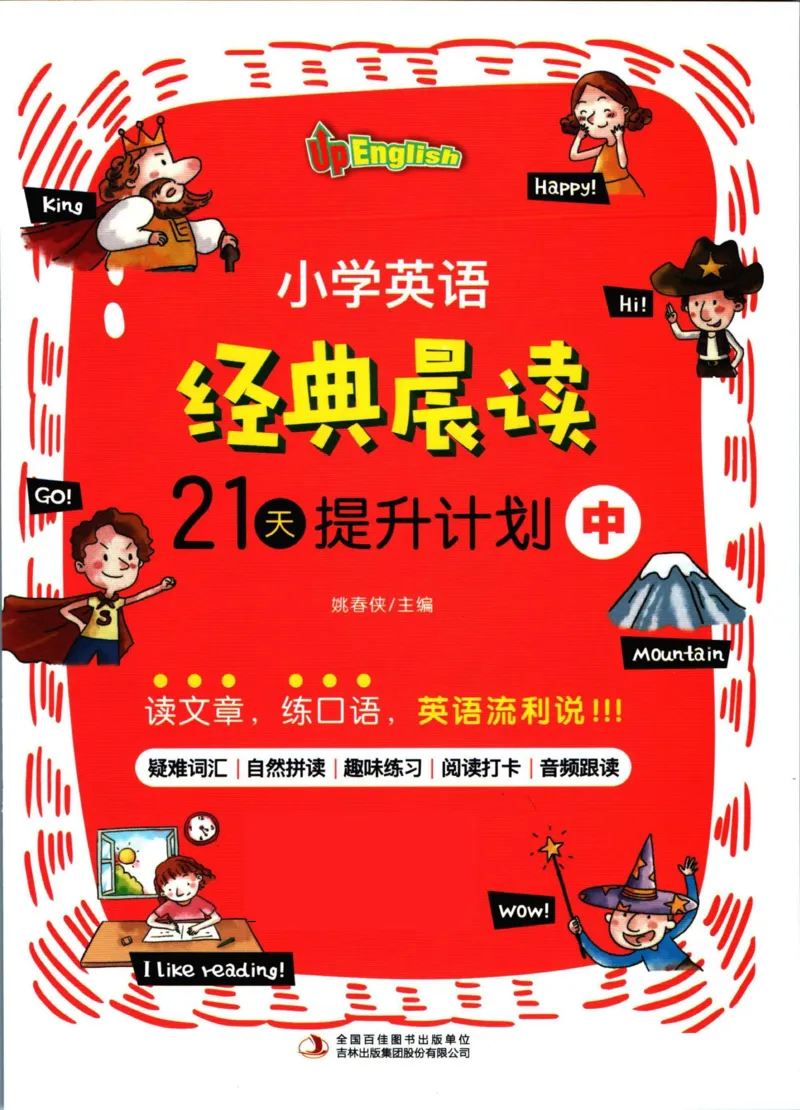 小学英语经典晨读中_小学1-6年级常用的上册资源汇总_一年级上册资料