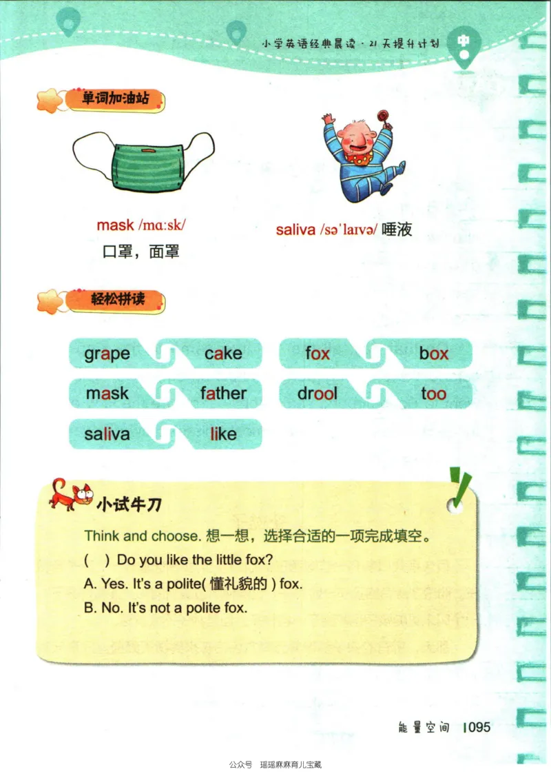 小学英语经典晨读中_小学1-6年级常用的上册资源汇总_一年级上册资料