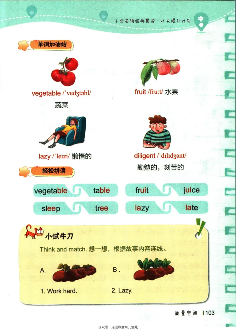 小学英语经典晨读中_小学1-6年级常用的上册资源汇总_一年级上册资料