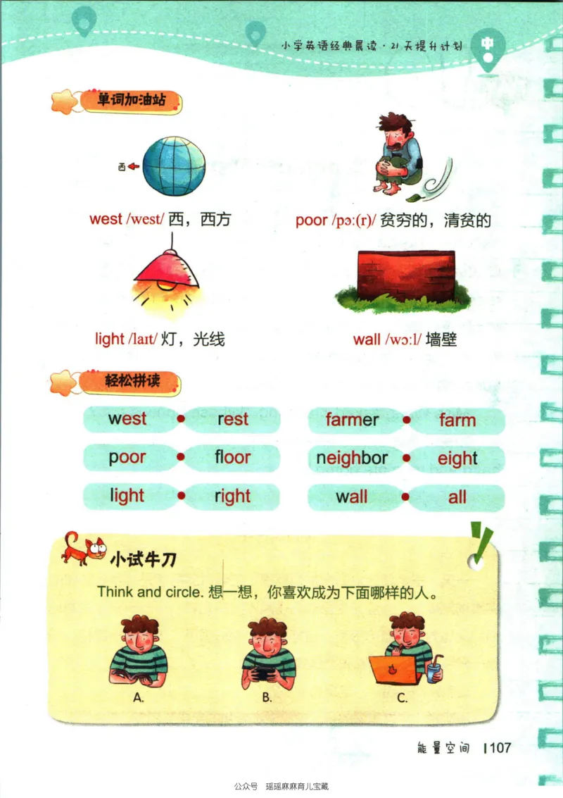 小学英语经典晨读中_小学1-6年级常用的上册资源汇总_一年级上册资料