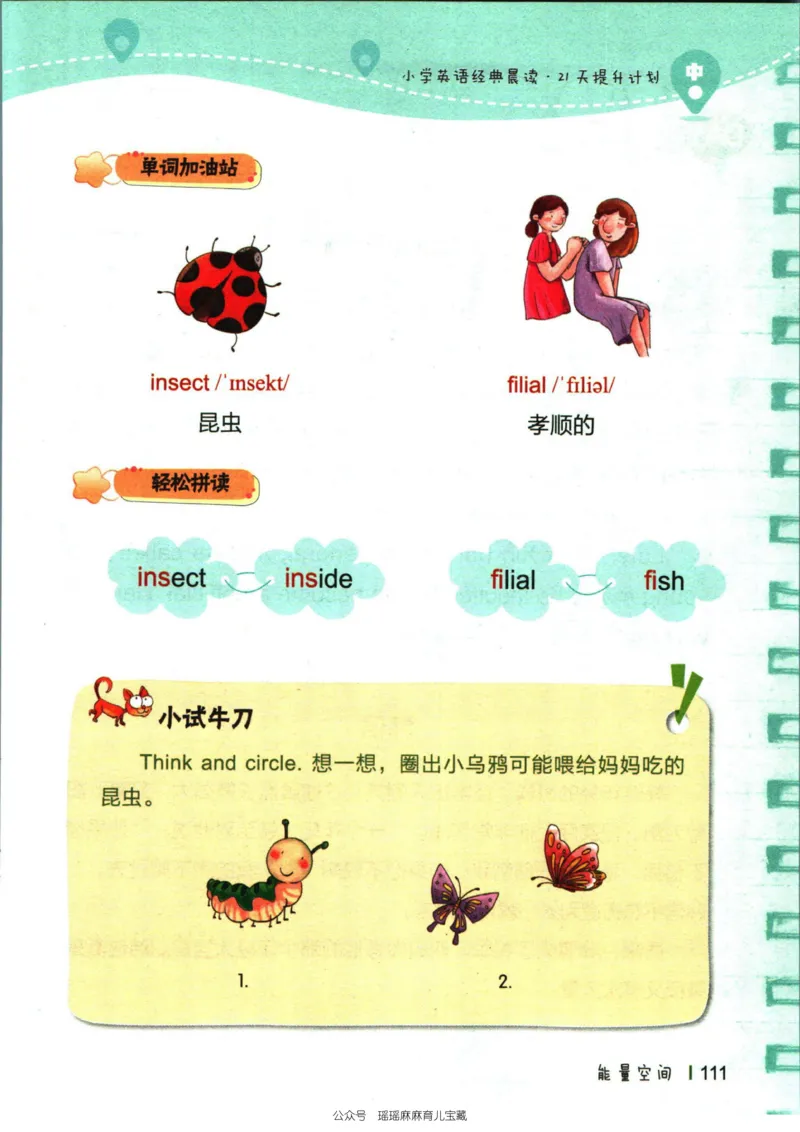 小学英语经典晨读中_小学1-6年级常用的上册资源汇总_一年级上册资料