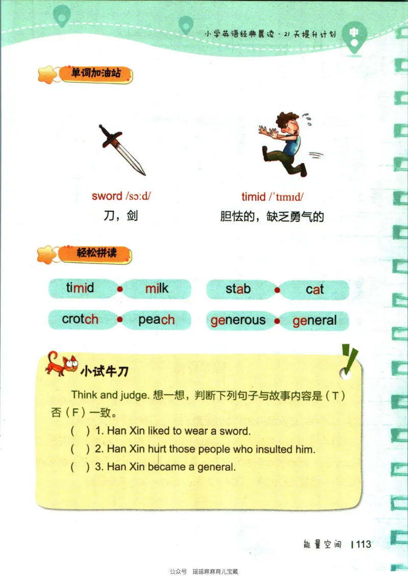 小学英语经典晨读中_小学1-6年级常用的上册资源汇总_一年级上册资料