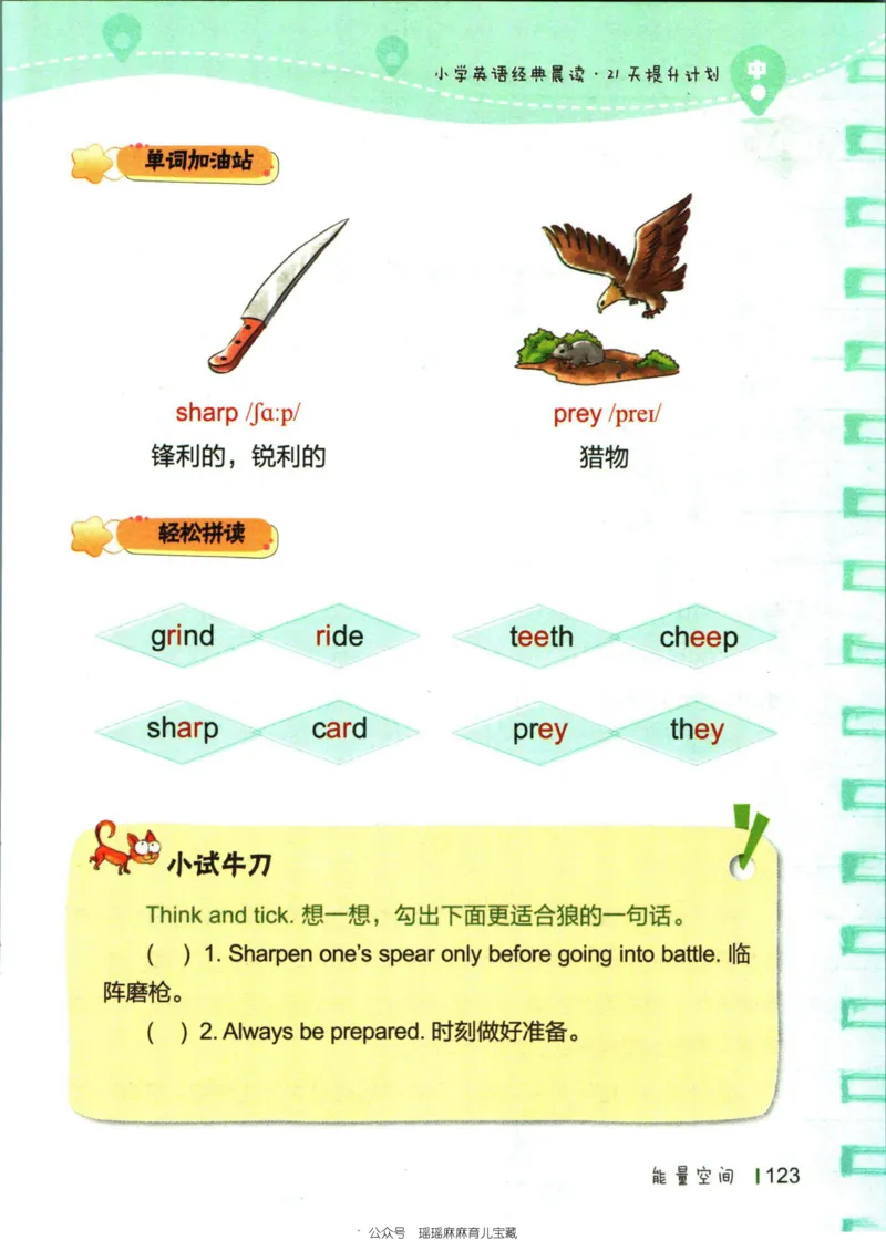 小学英语经典晨读中_小学1-6年级常用的上册资源汇总_一年级上册资料