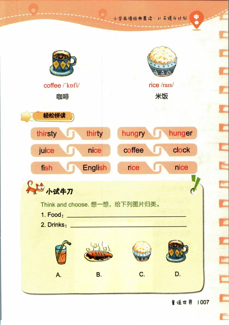 小学英语经典晨读中_小学1-6年级常用的上册资源汇总_一年级上册资料