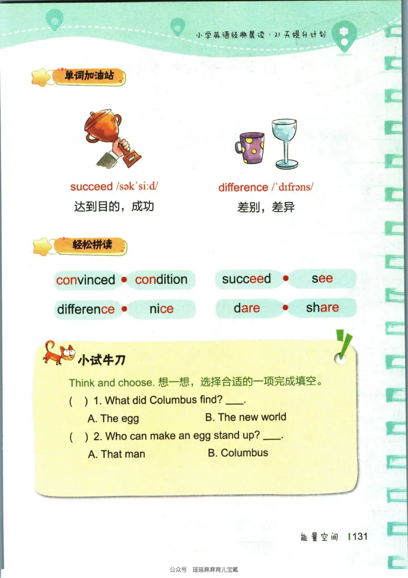 小学英语经典晨读中_小学1-6年级常用的上册资源汇总_一年级上册资料