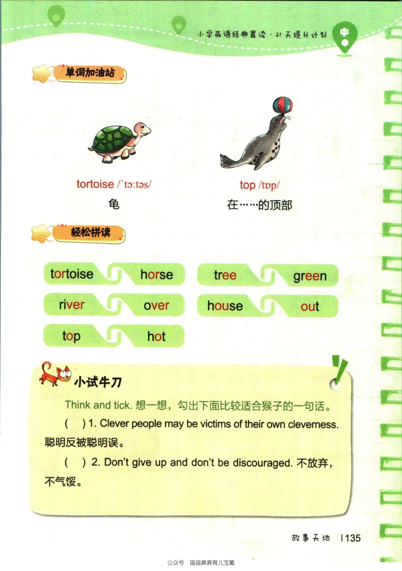 小学英语经典晨读中_小学1-6年级常用的上册资源汇总_一年级上册资料