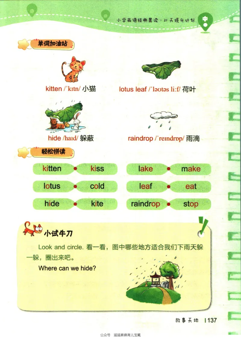 小学英语经典晨读中_小学1-6年级常用的上册资源汇总_一年级上册资料