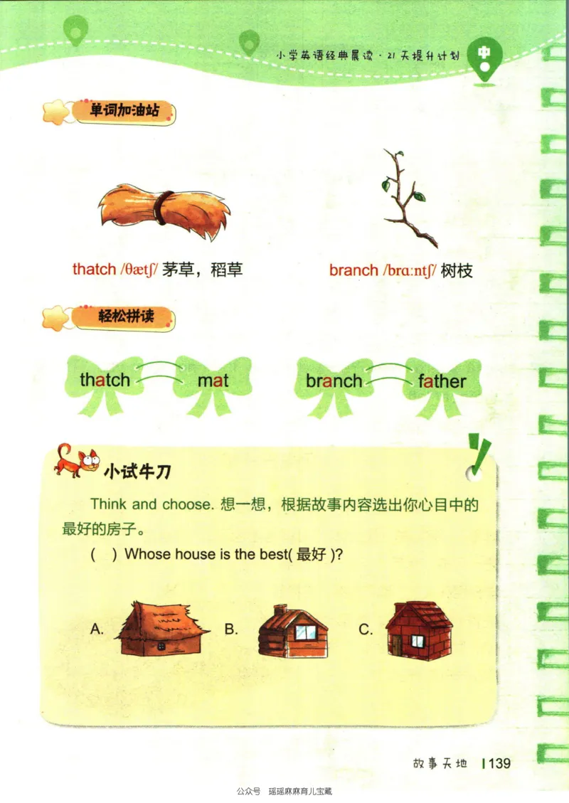 小学英语经典晨读中_小学1-6年级常用的上册资源汇总_一年级上册资料