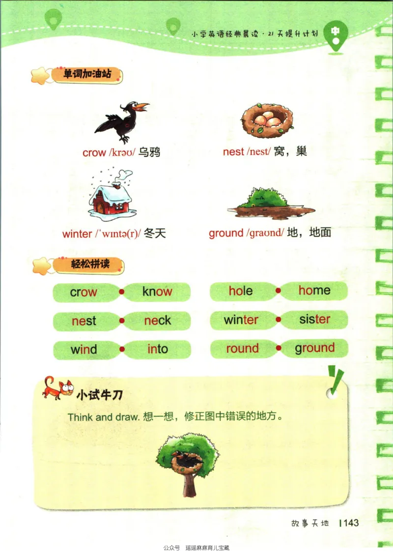 小学英语经典晨读中_小学1-6年级常用的上册资源汇总_一年级上册资料