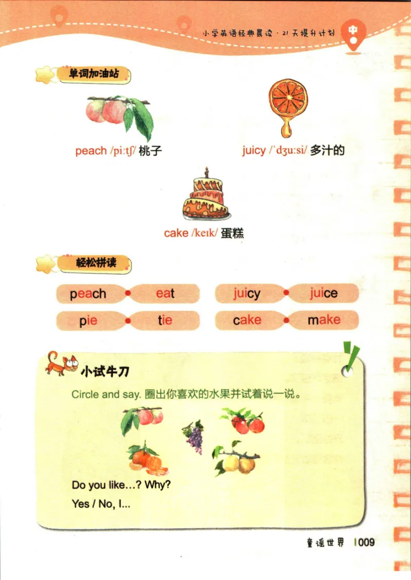 小学英语经典晨读中_小学1-6年级常用的上册资源汇总_一年级上册资料