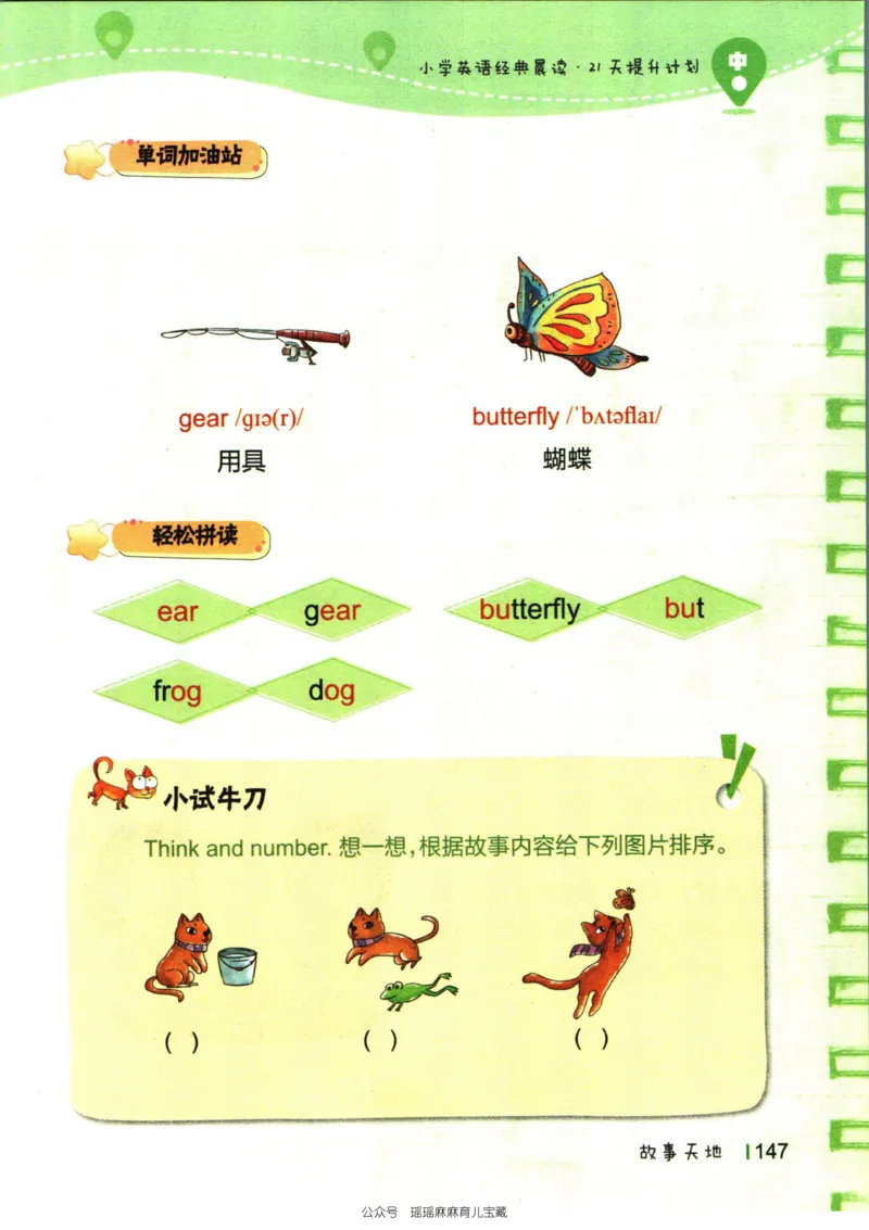 小学英语经典晨读中_小学1-6年级常用的上册资源汇总_一年级上册资料
