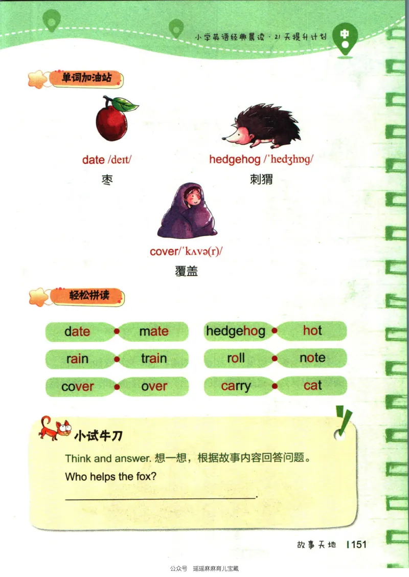 小学英语经典晨读中_小学1-6年级常用的上册资源汇总_一年级上册资料