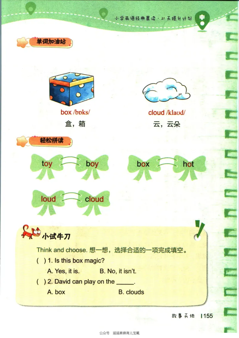 小学英语经典晨读中_小学1-6年级常用的上册资源汇总_一年级上册资料