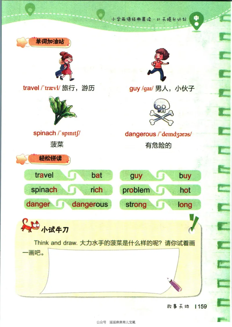 小学英语经典晨读中_小学1-6年级常用的上册资源汇总_一年级上册资料