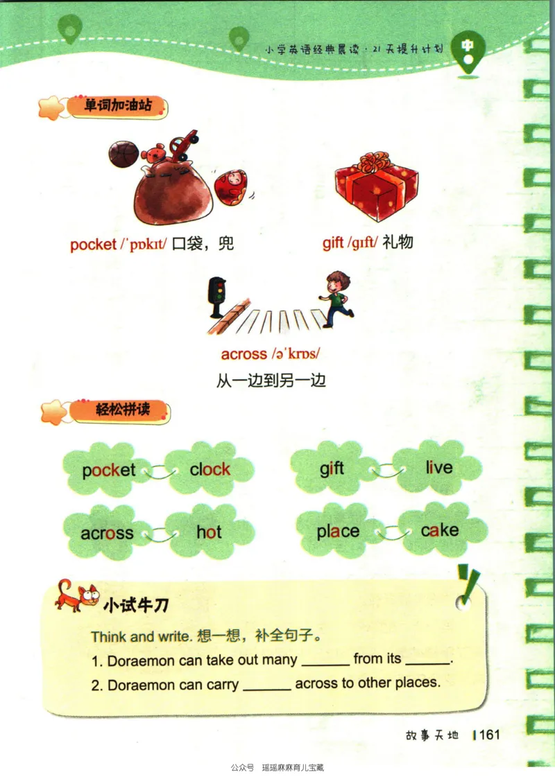 小学英语经典晨读中_小学1-6年级常用的上册资源汇总_一年级上册资料
