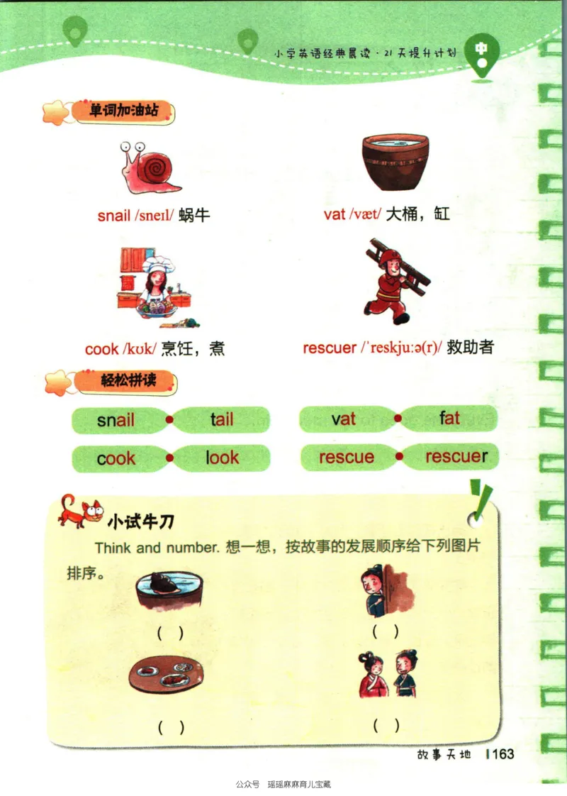 小学英语经典晨读中_小学1-6年级常用的上册资源汇总_一年级上册资料