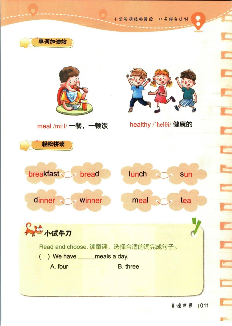 小学英语经典晨读中_小学1-6年级常用的上册资源汇总_一年级上册资料