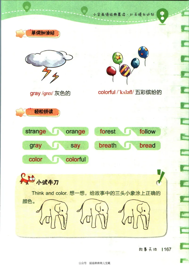 小学英语经典晨读中_小学1-6年级常用的上册资源汇总_一年级上册资料