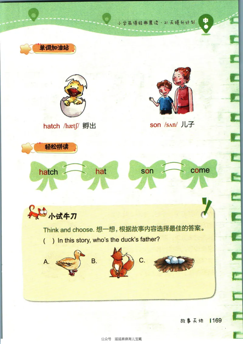 小学英语经典晨读中_小学1-6年级常用的上册资源汇总_一年级上册资料