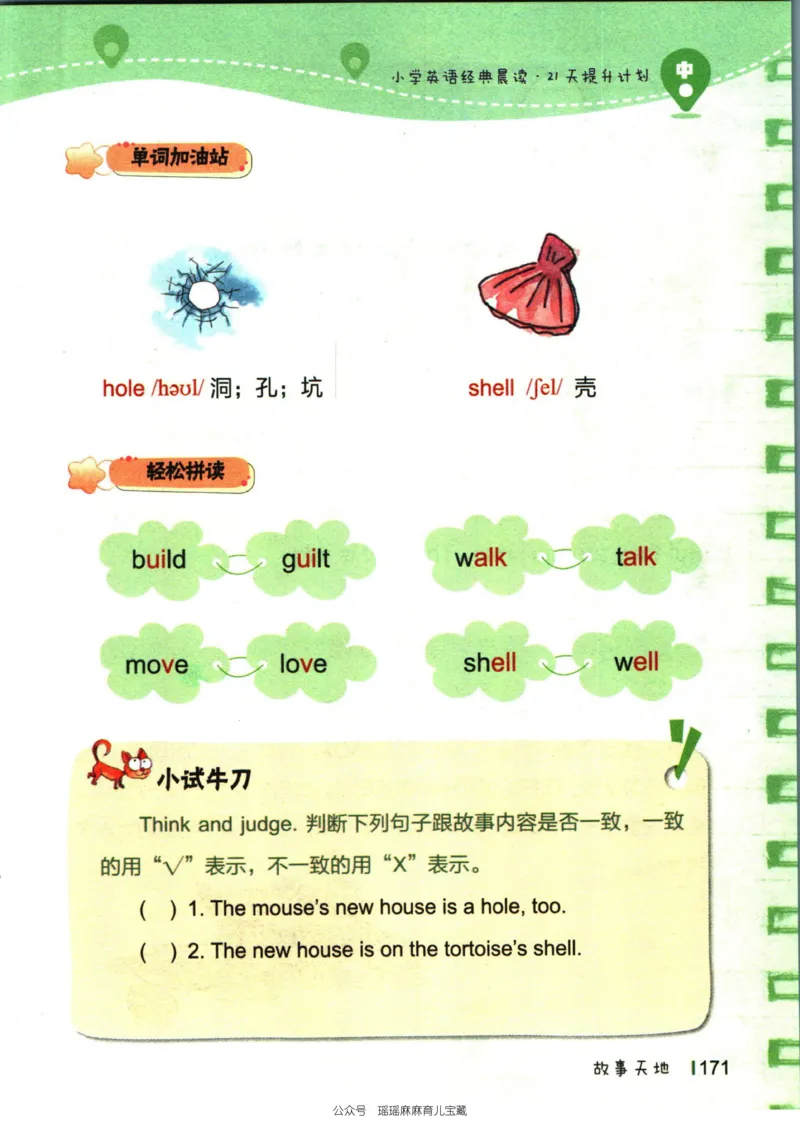 小学英语经典晨读中_小学1-6年级常用的上册资源汇总_一年级上册资料