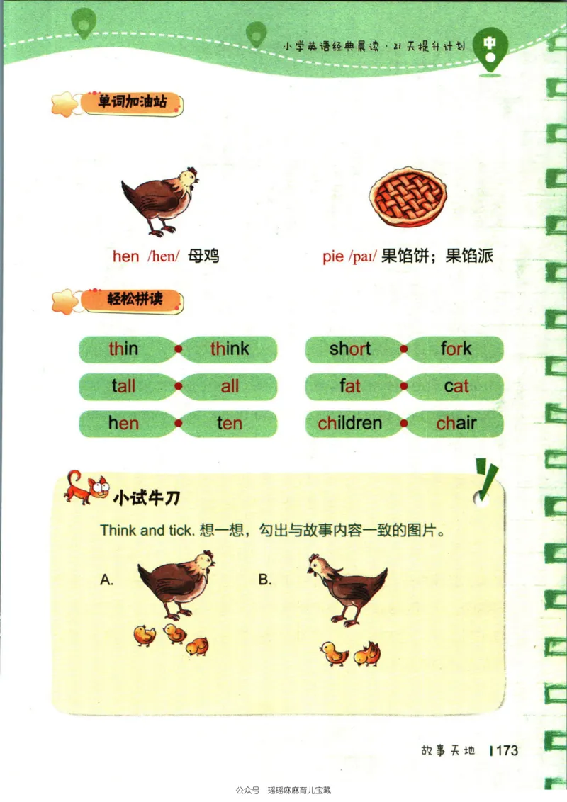 小学英语经典晨读中_小学1-6年级常用的上册资源汇总_一年级上册资料