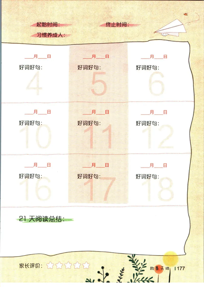 小学英语经典晨读中_小学1-6年级常用的上册资源汇总_一年级上册资料