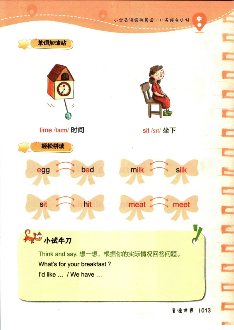 小学英语经典晨读中_小学1-6年级常用的上册资源汇总_一年级上册资料