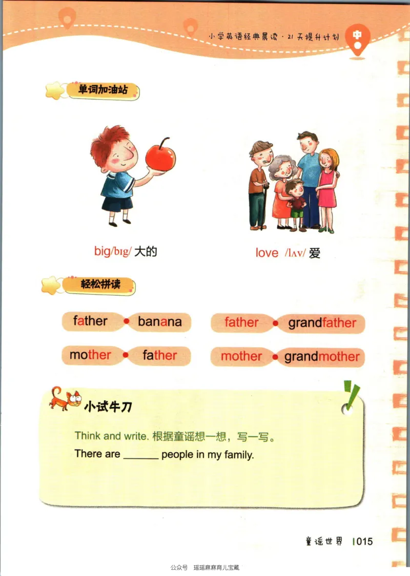 小学英语经典晨读中_小学1-6年级常用的上册资源汇总_一年级上册资料