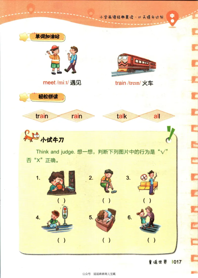 小学英语经典晨读中_小学1-6年级常用的上册资源汇总_一年级上册资料