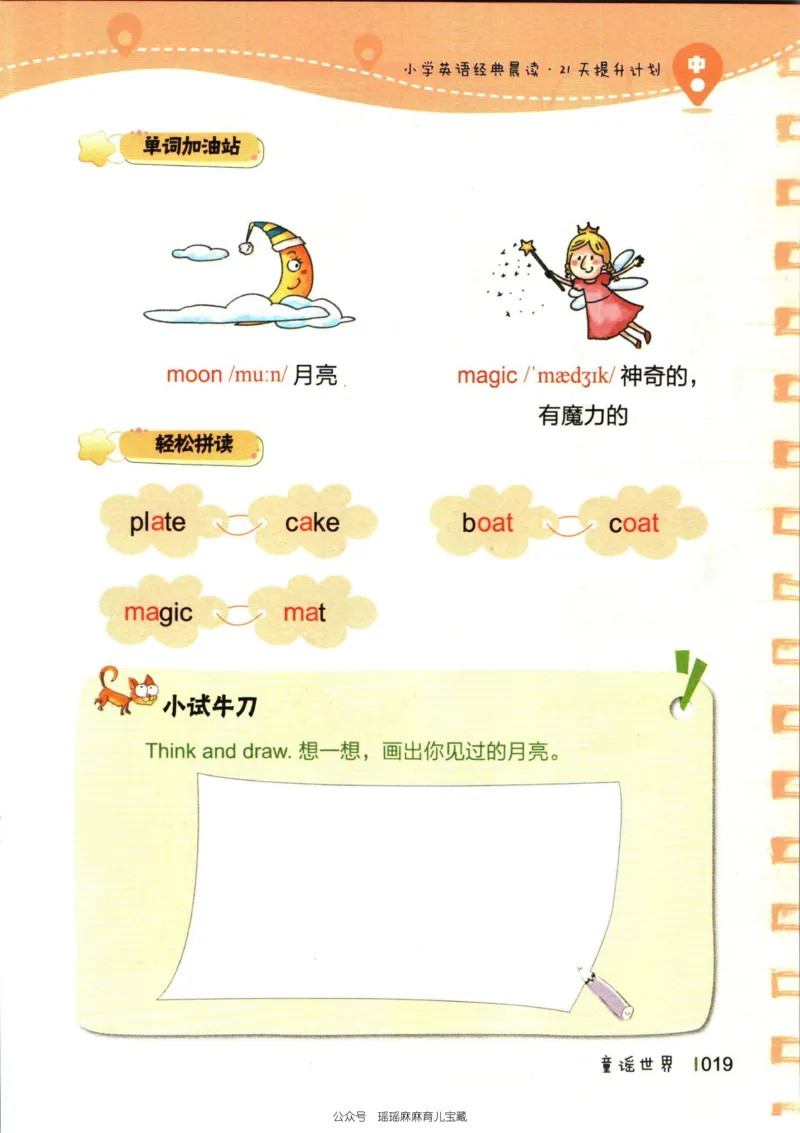 小学英语经典晨读中_小学1-6年级常用的上册资源汇总_一年级上册资料