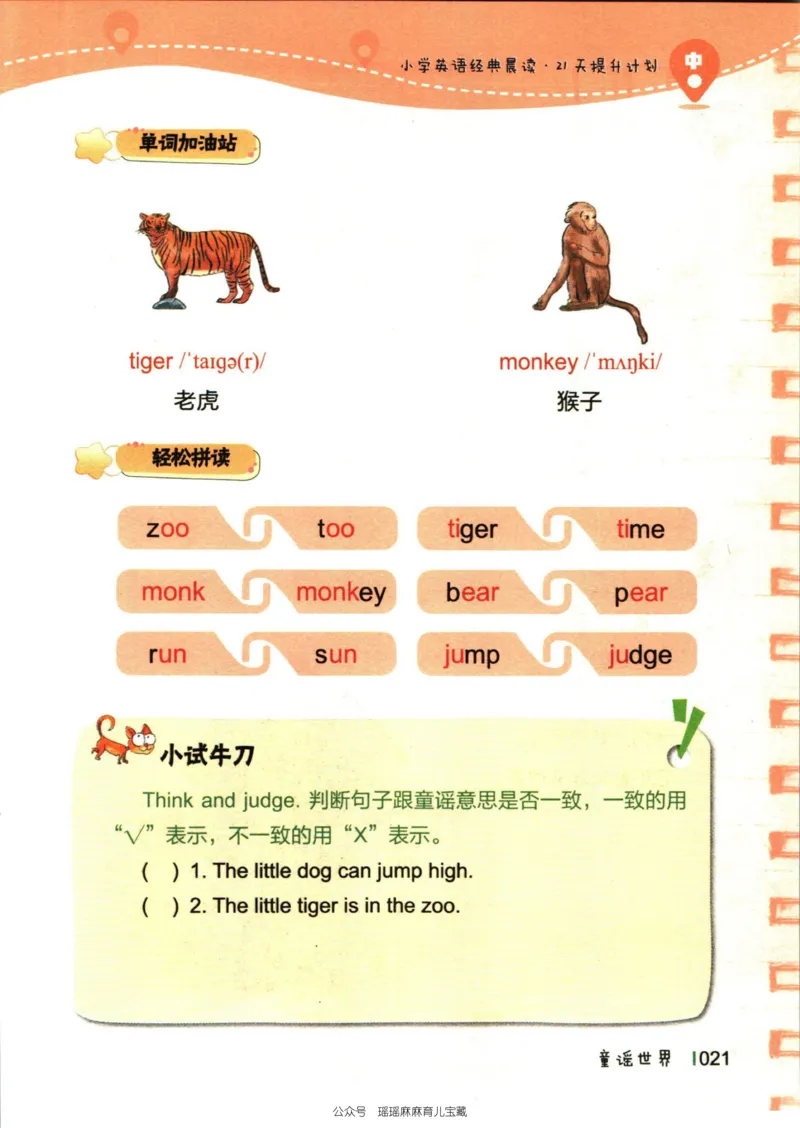 小学英语经典晨读中_小学1-6年级常用的上册资源汇总_一年级上册资料