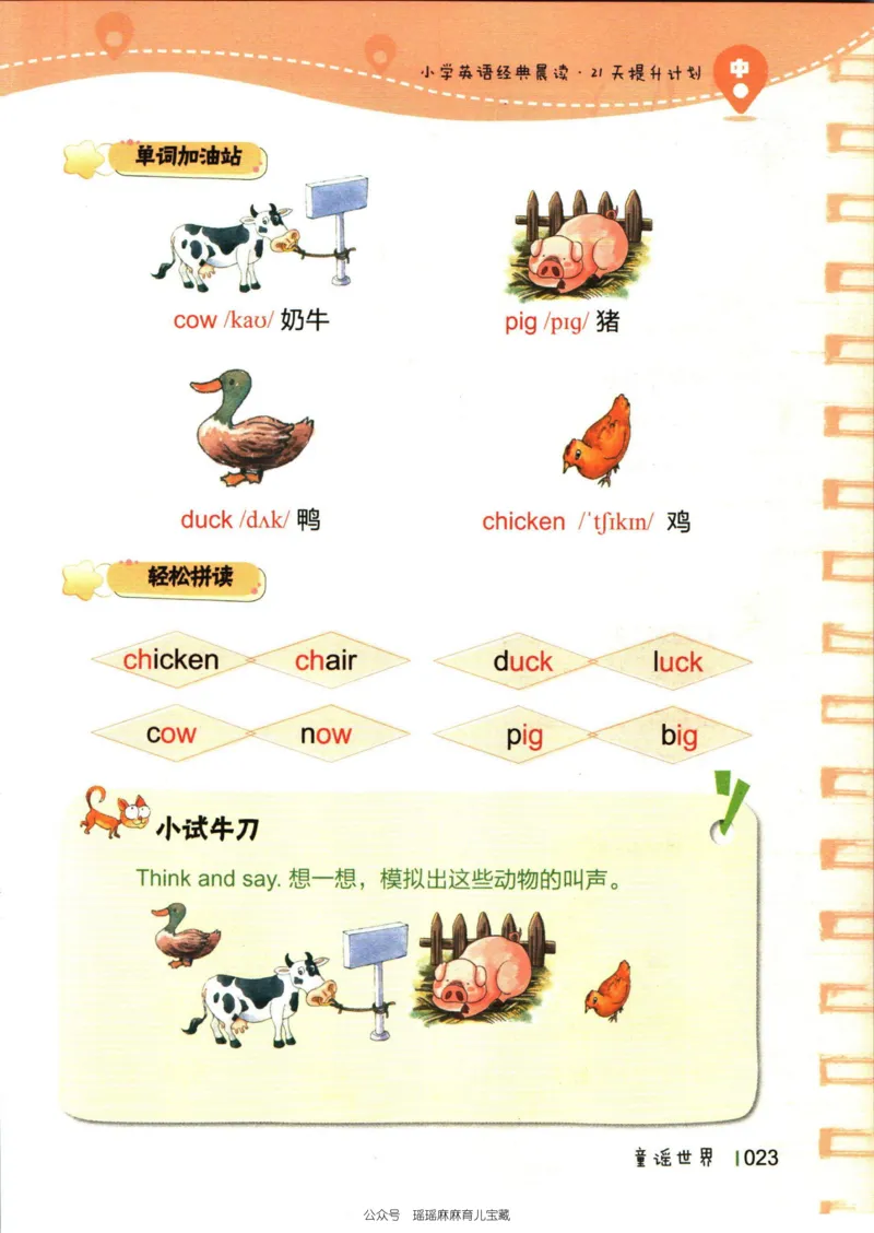 小学英语经典晨读中_小学1-6年级常用的上册资源汇总_一年级上册资料