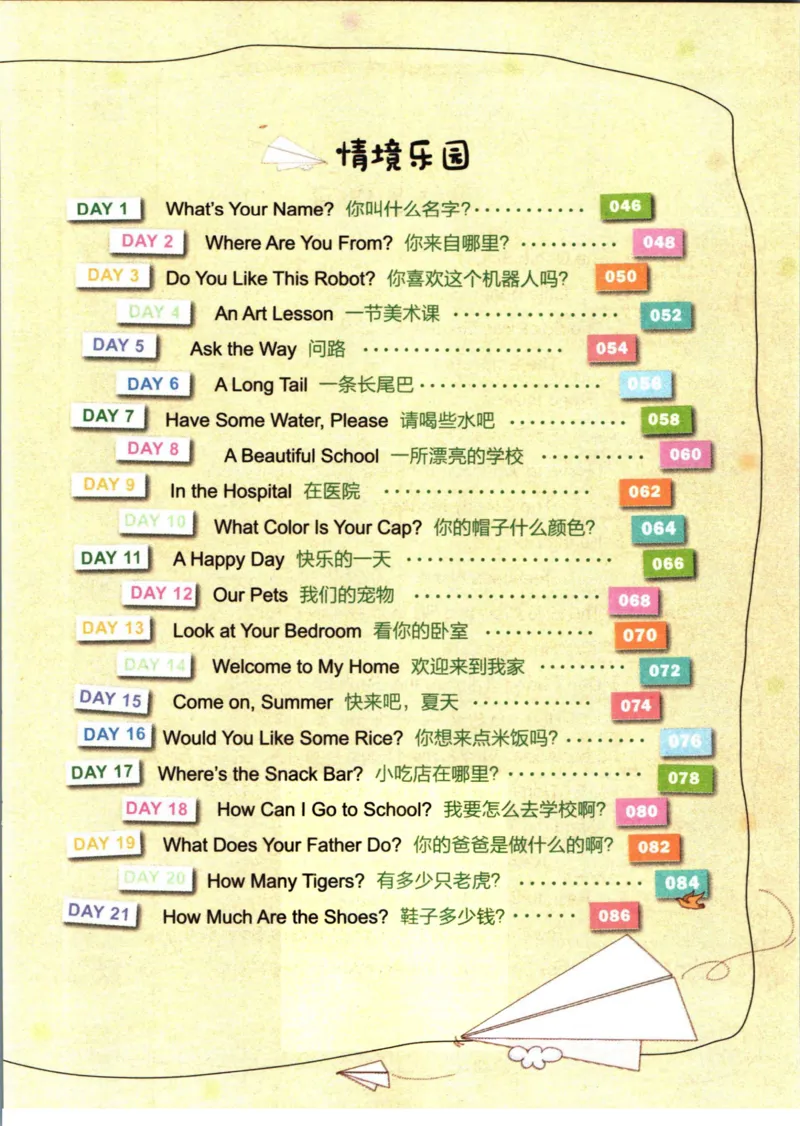 小学英语经典晨读中_小学1-6年级常用的上册资源汇总_一年级上册资料