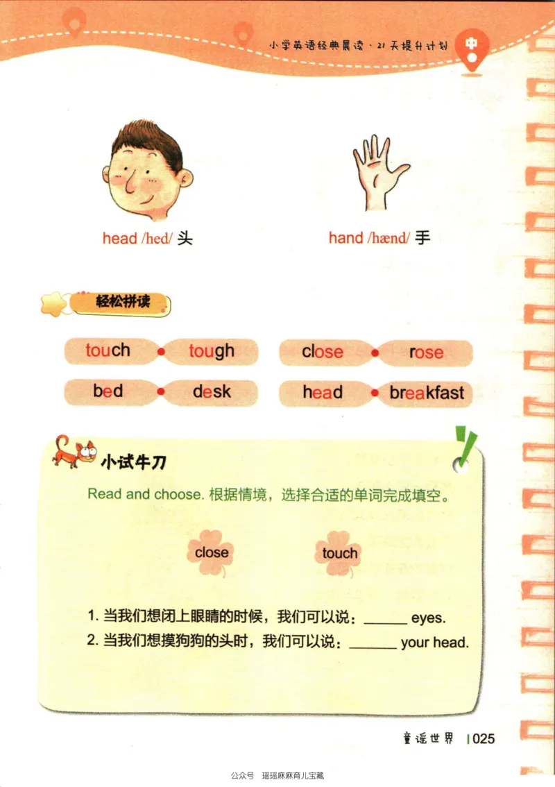 小学英语经典晨读中_小学1-6年级常用的上册资源汇总_一年级上册资料
