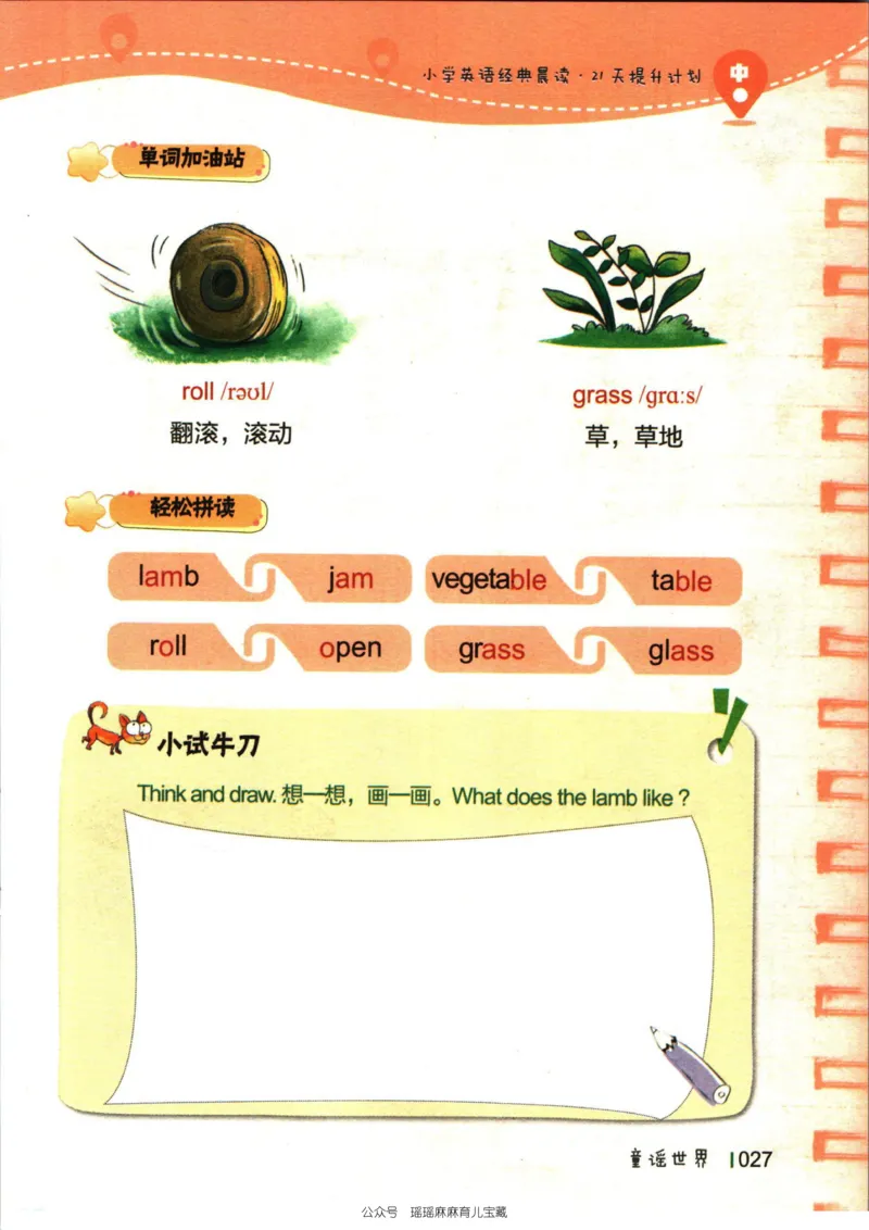 小学英语经典晨读中_小学1-6年级常用的上册资源汇总_一年级上册资料