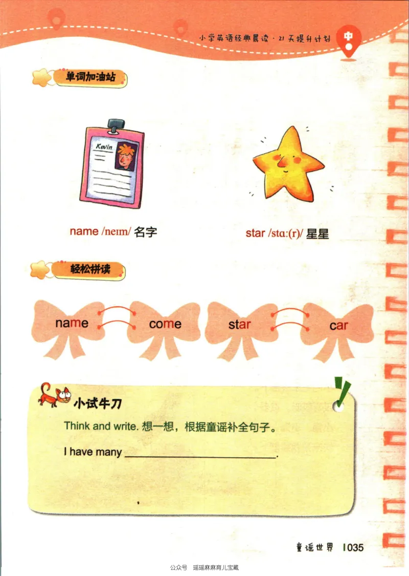 小学英语经典晨读中_小学1-6年级常用的上册资源汇总_一年级上册资料