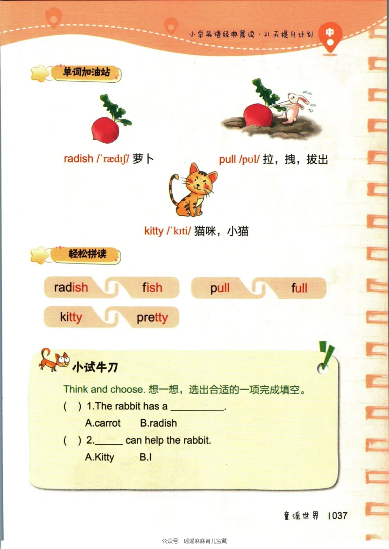 小学英语经典晨读中_小学1-6年级常用的上册资源汇总_一年级上册资料