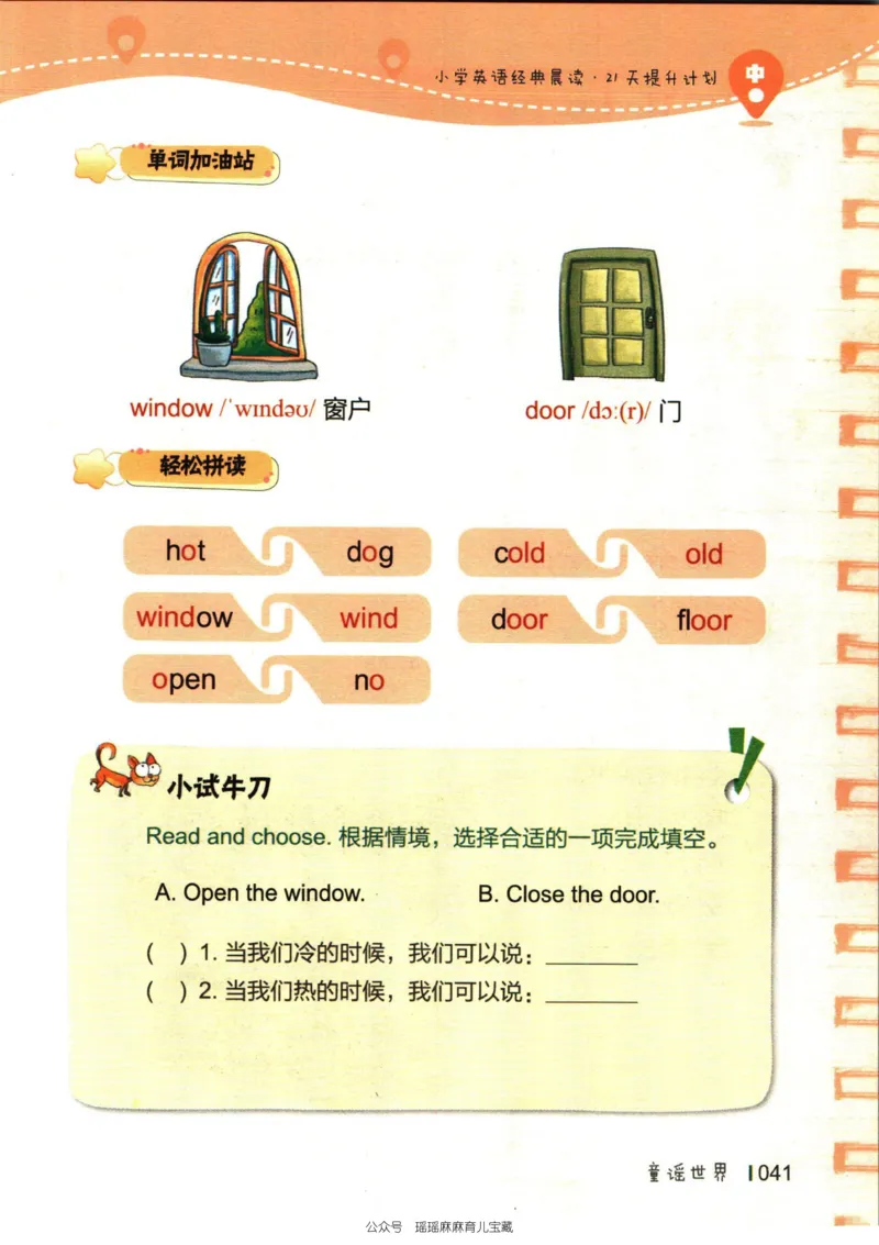 小学英语经典晨读中_小学1-6年级常用的上册资源汇总_一年级上册资料