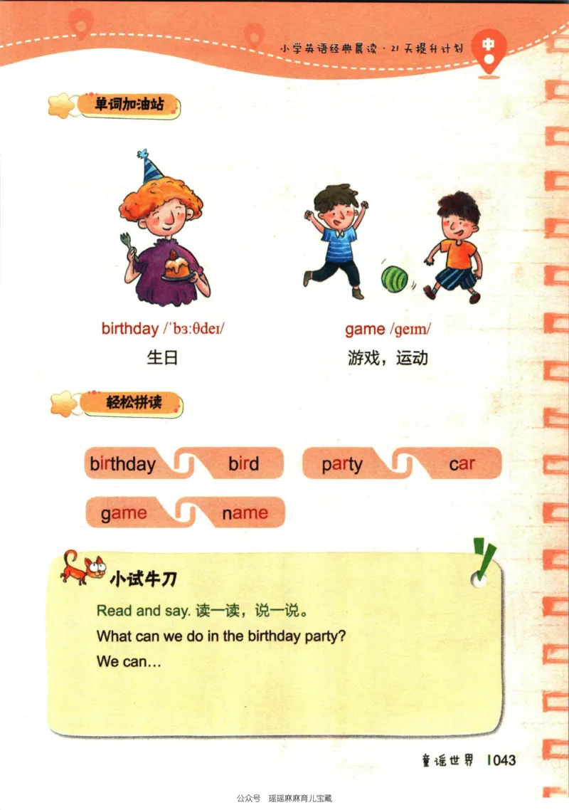 小学英语经典晨读中_小学1-6年级常用的上册资源汇总_一年级上册资料