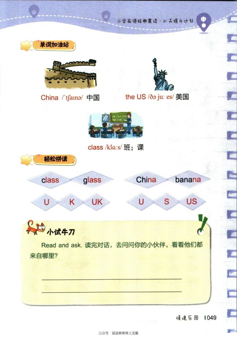 小学英语经典晨读中_小学1-6年级常用的上册资源汇总_一年级上册资料