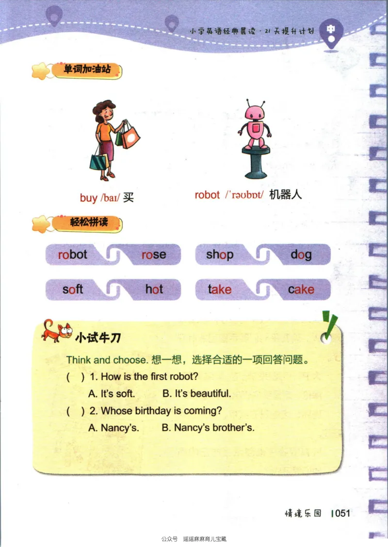 小学英语经典晨读中_小学1-6年级常用的上册资源汇总_一年级上册资料